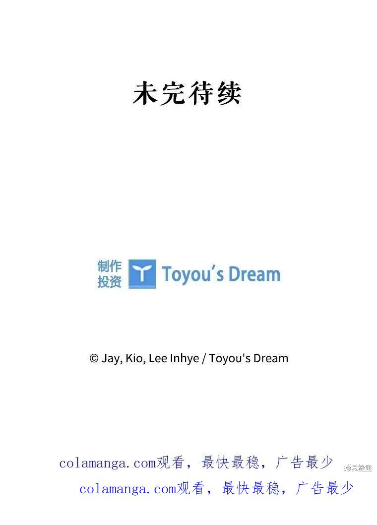 《成为暴君的秘书官》第97话 第114页