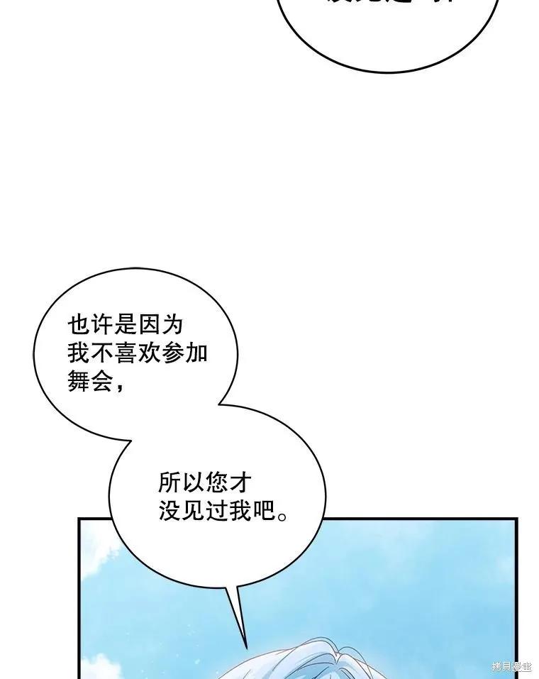 《不熟练的女士》第97话 第91页