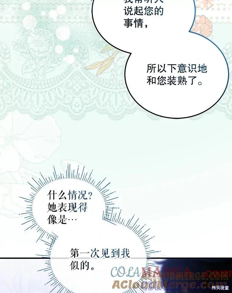 《不熟练的女士》第97话 第89页