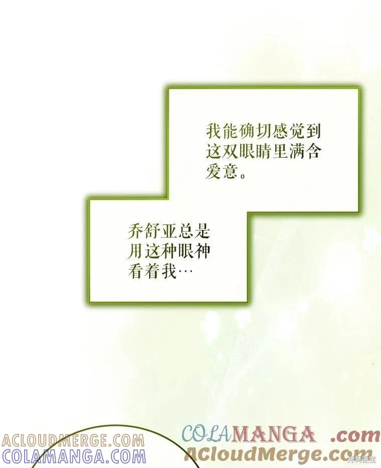 《不熟练的女士》第97话 第9页