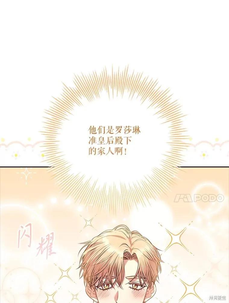 《成为暴君的秘书官》第98话 第54页