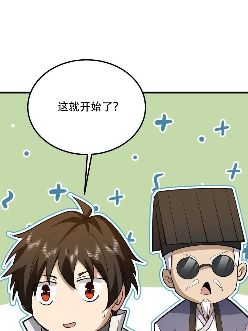 第一序列 第579话 578 西北的未来 第103页