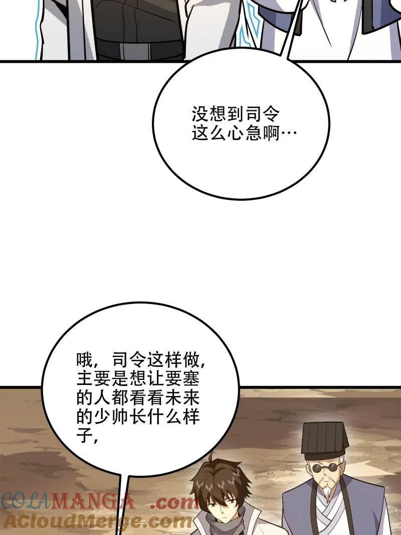 第一序列 第579话 578 西北的未来 第105页