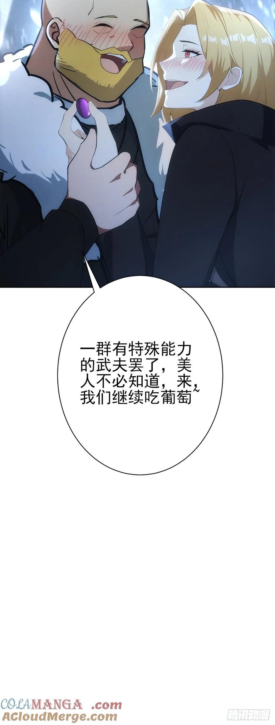 《诡异游戏：我靠亿万功德氪通关》第110话 不同的命运 第52页