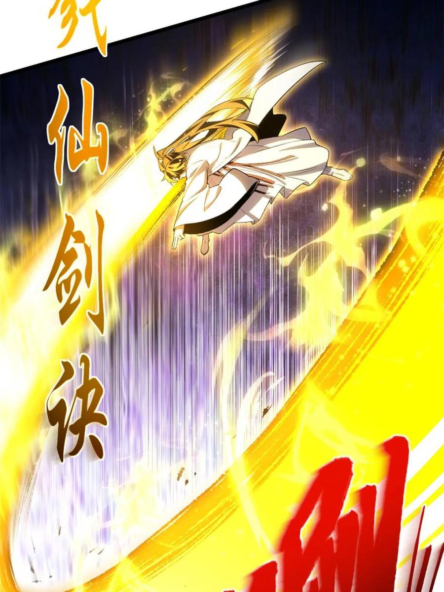 《开局签到荒古圣体》第101话 100.吊打杨盘 第47页