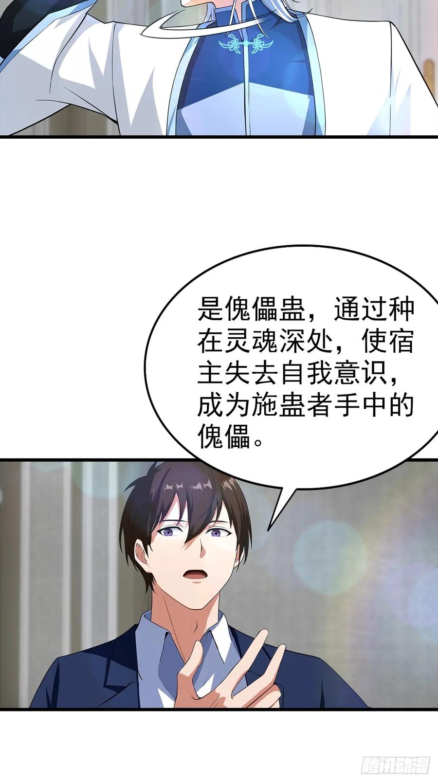 《都市圣手：我即医武巅峰》第120话 小小傀儡蛊，拿捏！ 第4页