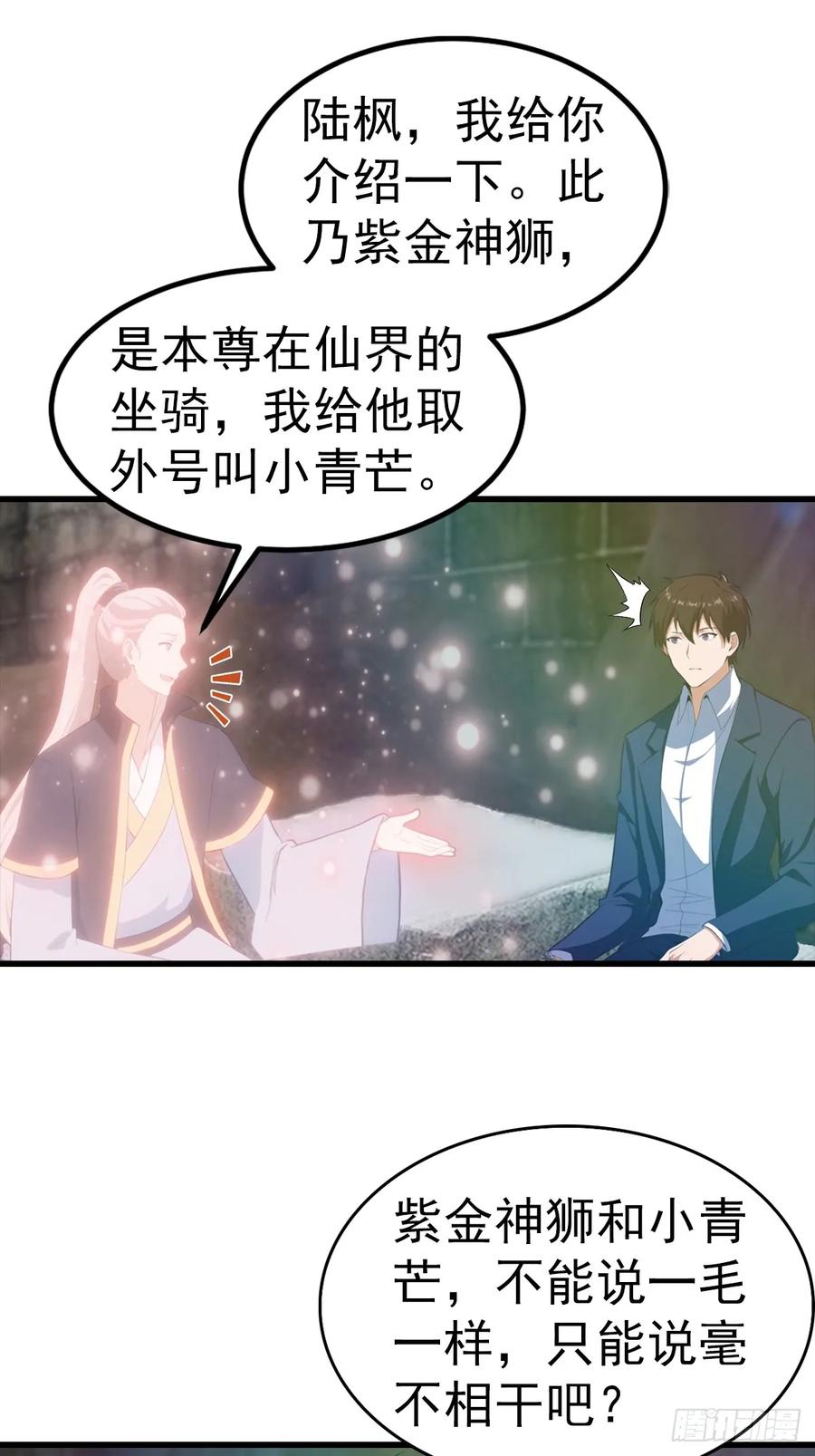 《都市圣手：我即医武巅峰》第128话 神器：炼妖壶 第12页