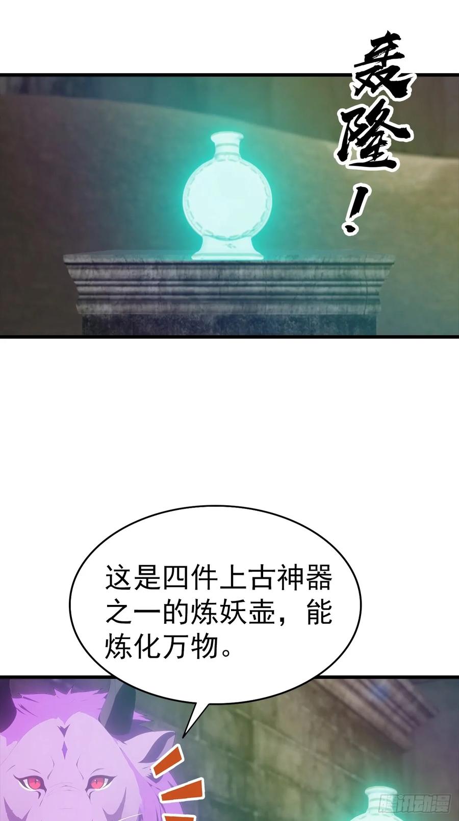 《都市圣手：我即医武巅峰》第128话 神器：炼妖壶 第20页