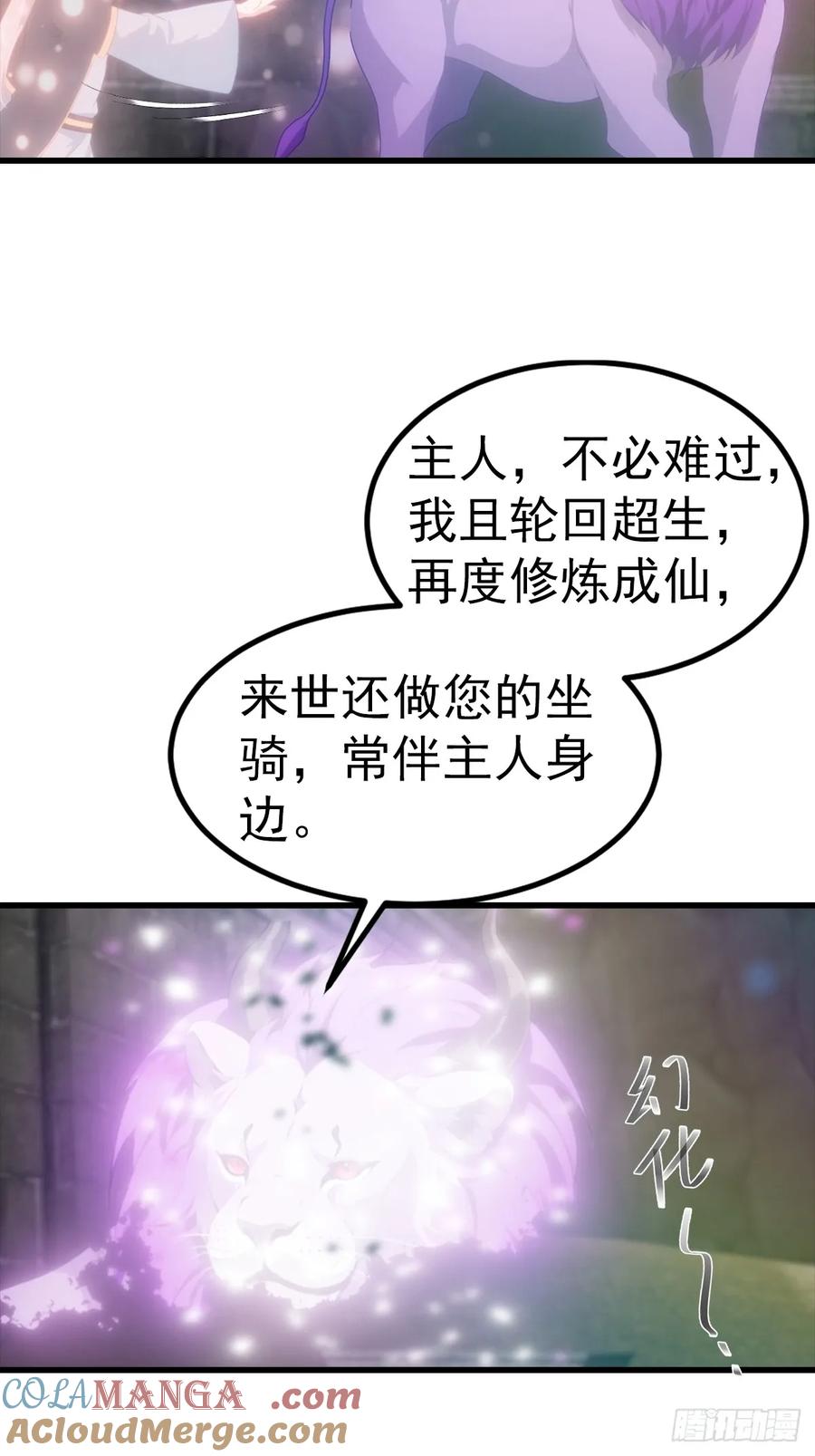 《都市圣手：我即医武巅峰》第128话 神器：炼妖壶 第23页