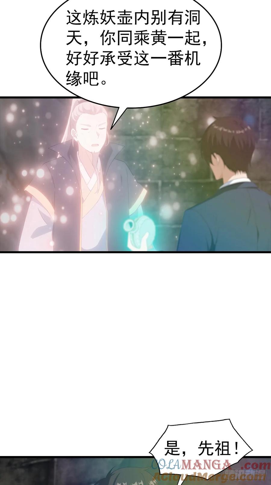 《都市圣手：我即医武巅峰》第128话 神器：炼妖壶 第25页