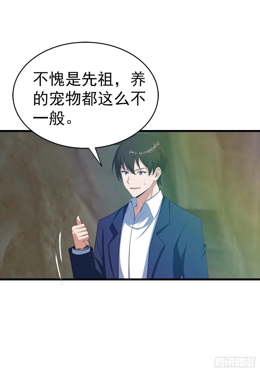 《都市圣手：我即医武巅峰》第128话 神器：炼妖壶 第10页