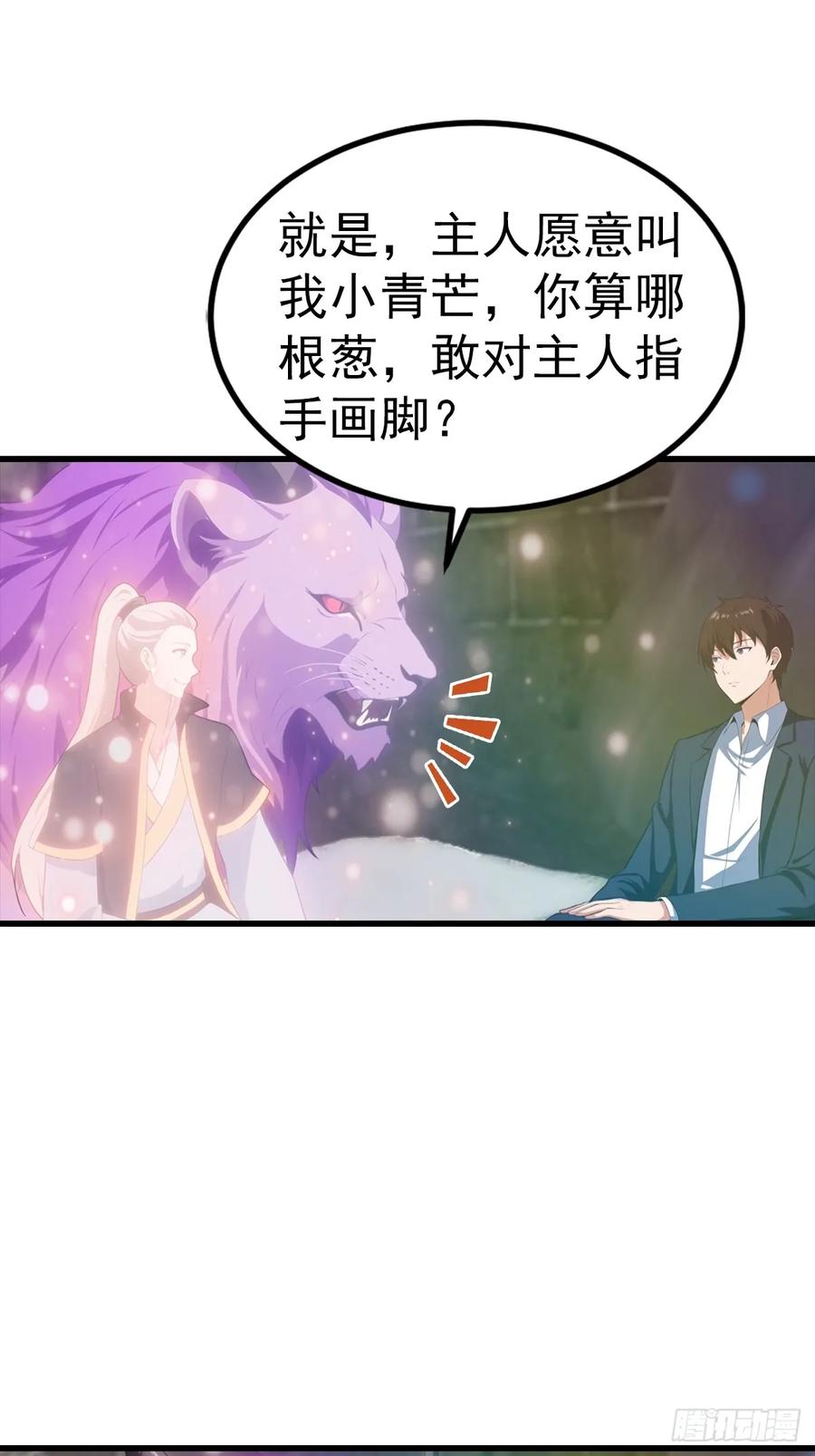 《都市圣手：我即医武巅峰》第128话 神器：炼妖壶 第14页