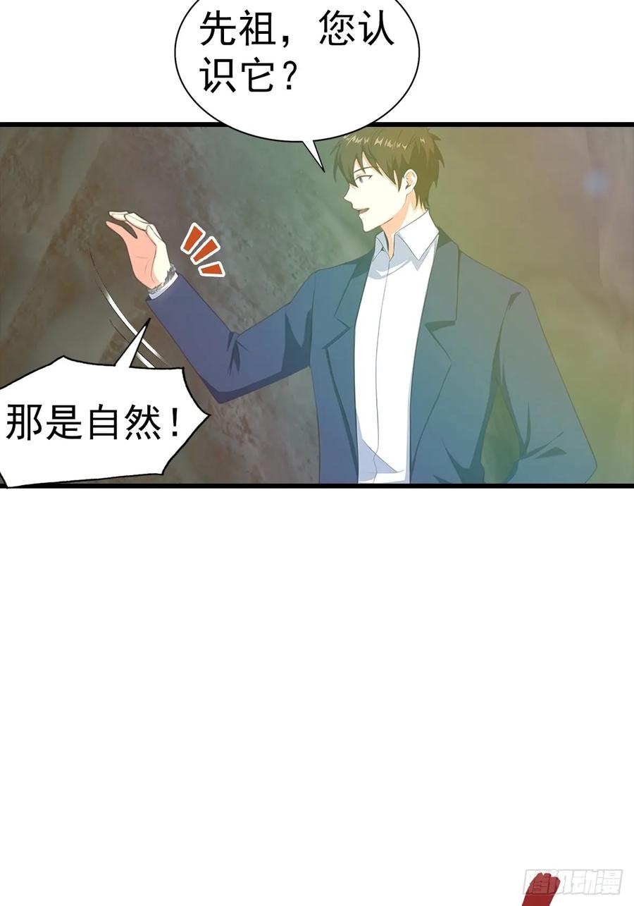 《都市圣手：我即医武巅峰》第128话 神器：炼妖壶 第6页