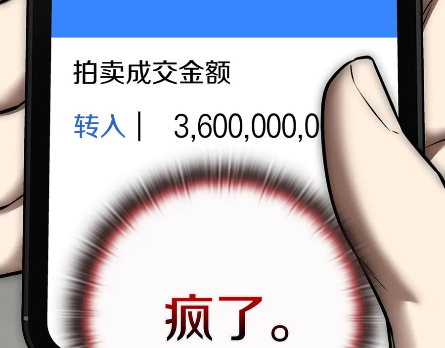 《一键三连后，我无敌了》第13话 高价拍卖 第166页