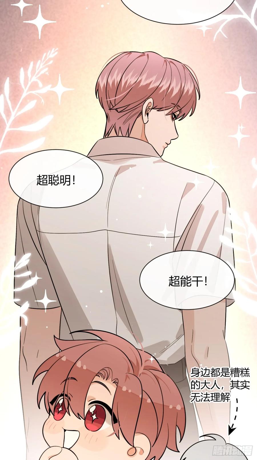 犬大欺主（欺主） 121.往事篇3 第15页
