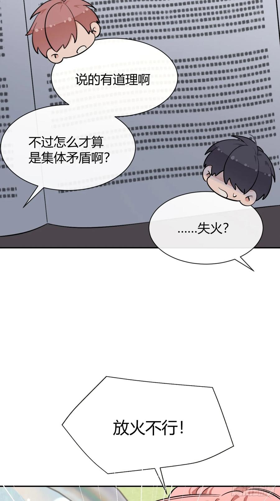 犬大欺主（欺主） 121.往事篇3 第41页