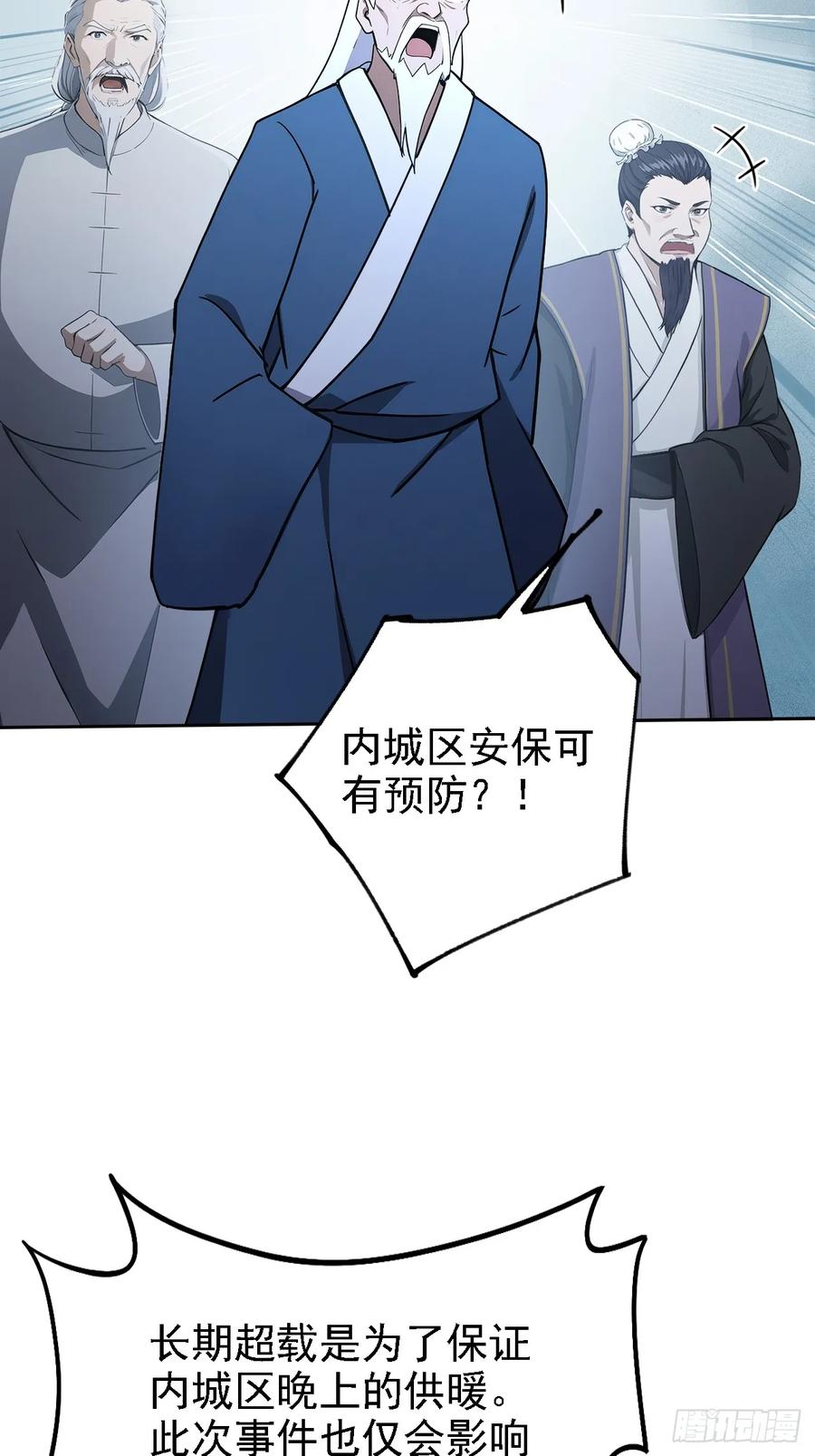 《诡异游戏：我靠亿万功德氪通关》第132话 怪异入侵 第14页