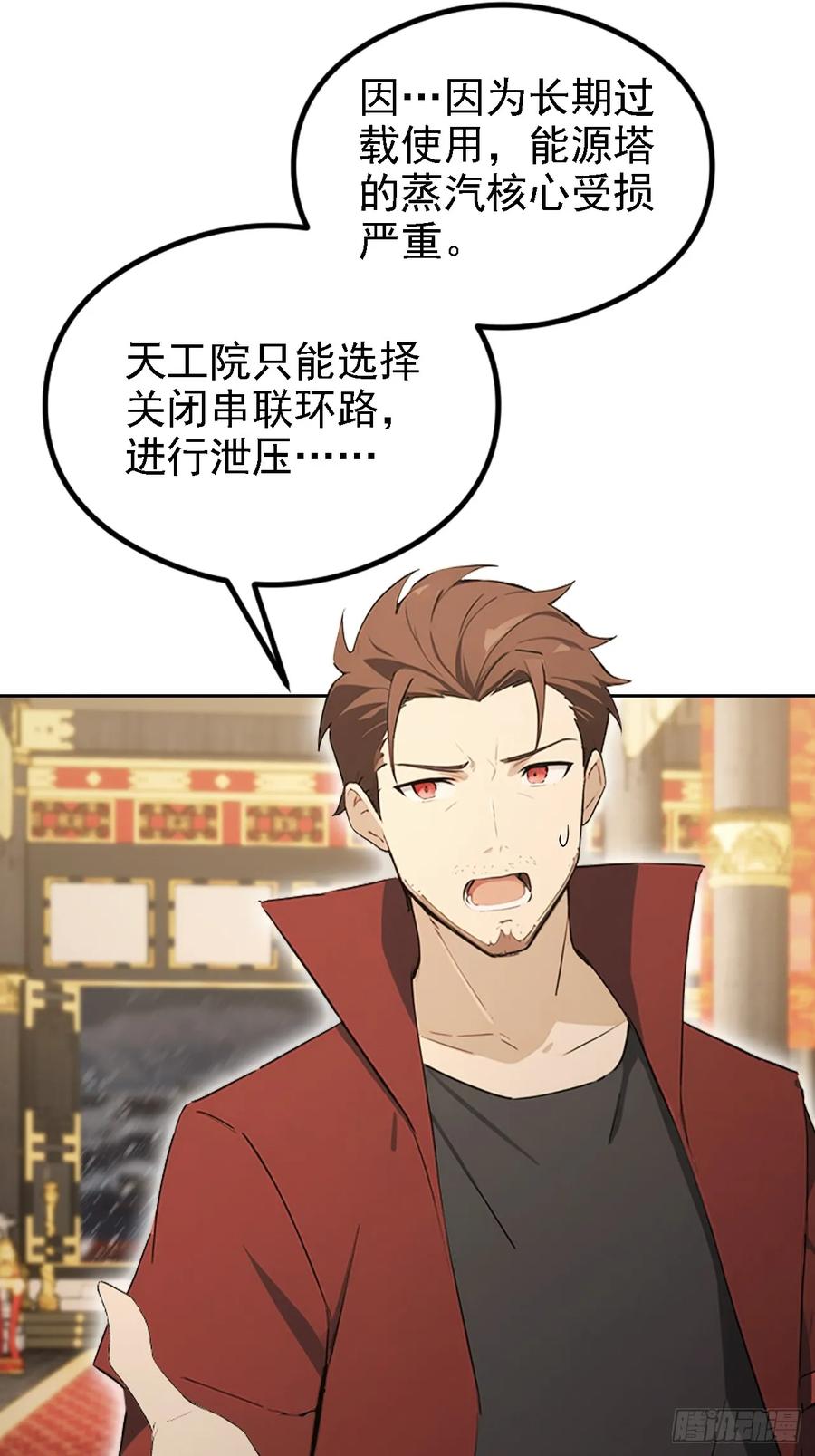 《诡异游戏：我靠亿万功德氪通关》第132话 怪异入侵 第12页