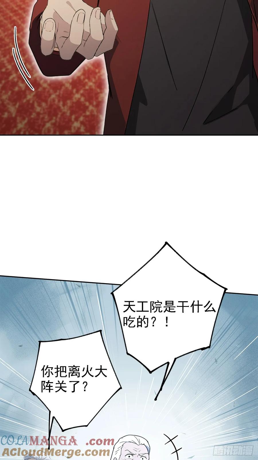 《诡异游戏：我靠亿万功德氪通关》第132话 怪异入侵 第13页