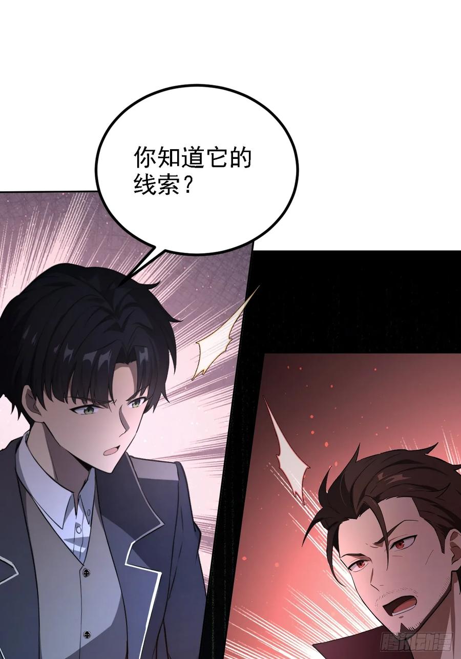 《诡异游戏：我靠亿万功德氪通关》第139话 林过云的条件 第38页