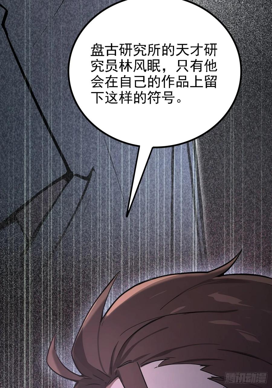 《诡异游戏：我靠亿万功德氪通关》第139话 林过云的条件 第41页