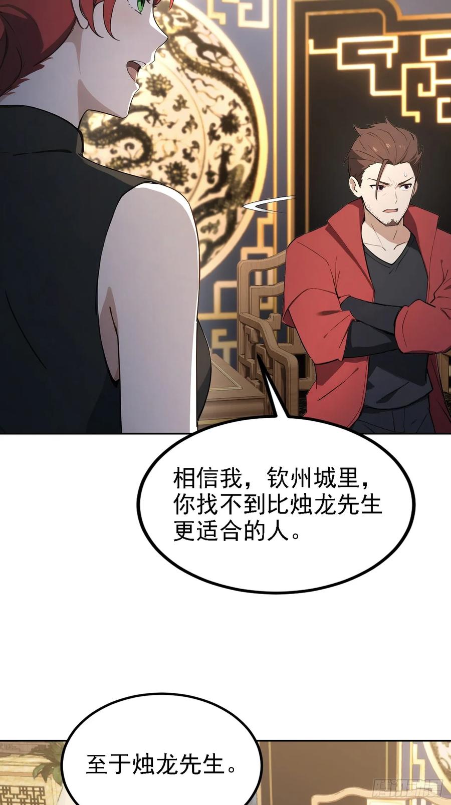《诡异游戏：我靠亿万功德氪通关》第139话 林过云的条件 第29页
