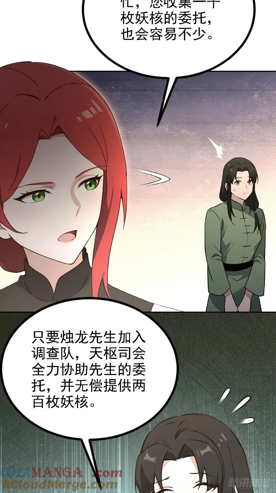 《诡异游戏：我靠亿万功德氪通关》第139话 林过云的条件 第31页