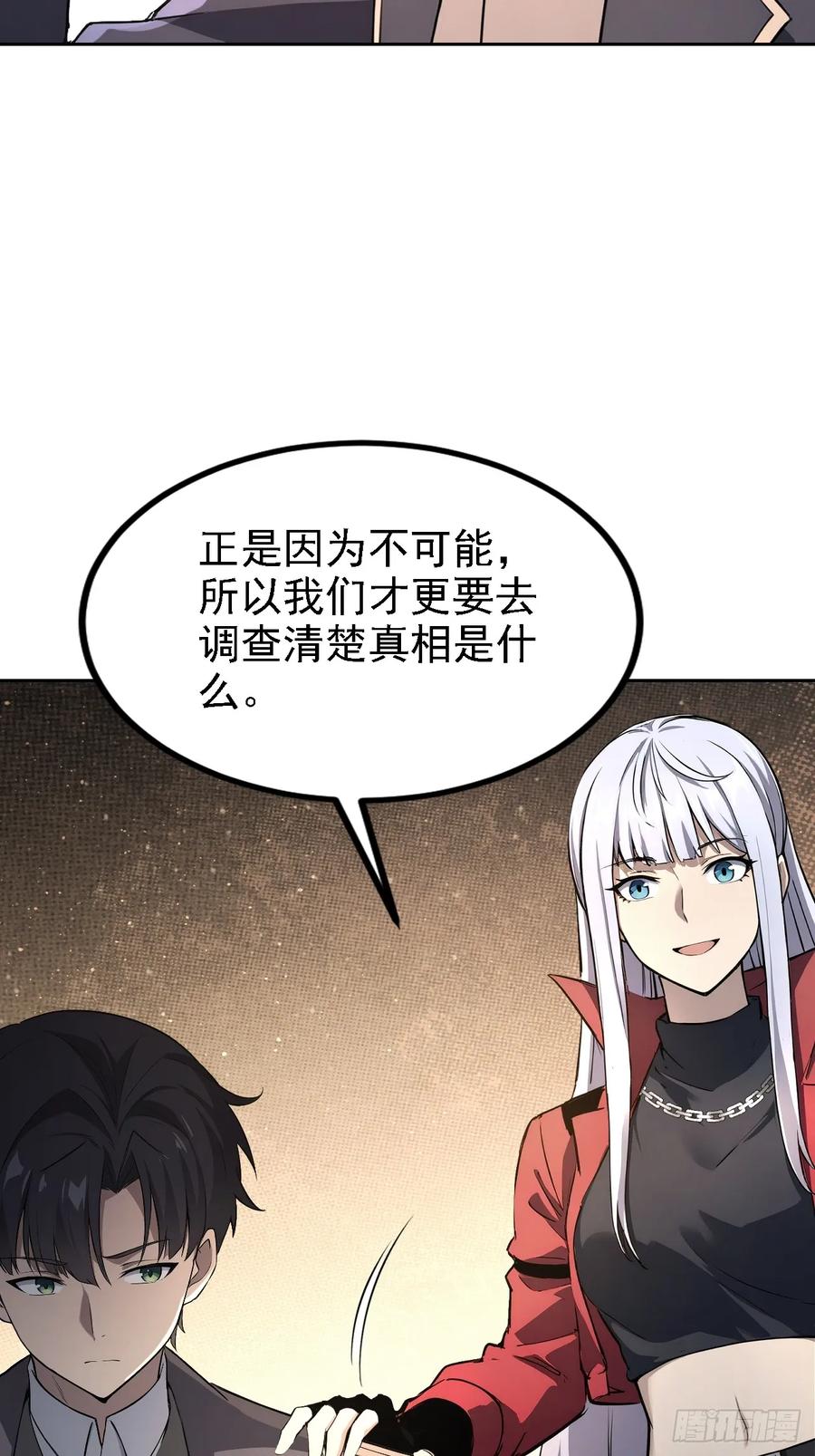 《诡异游戏：我靠亿万功德氪通关》第139话 林过云的条件 第54页