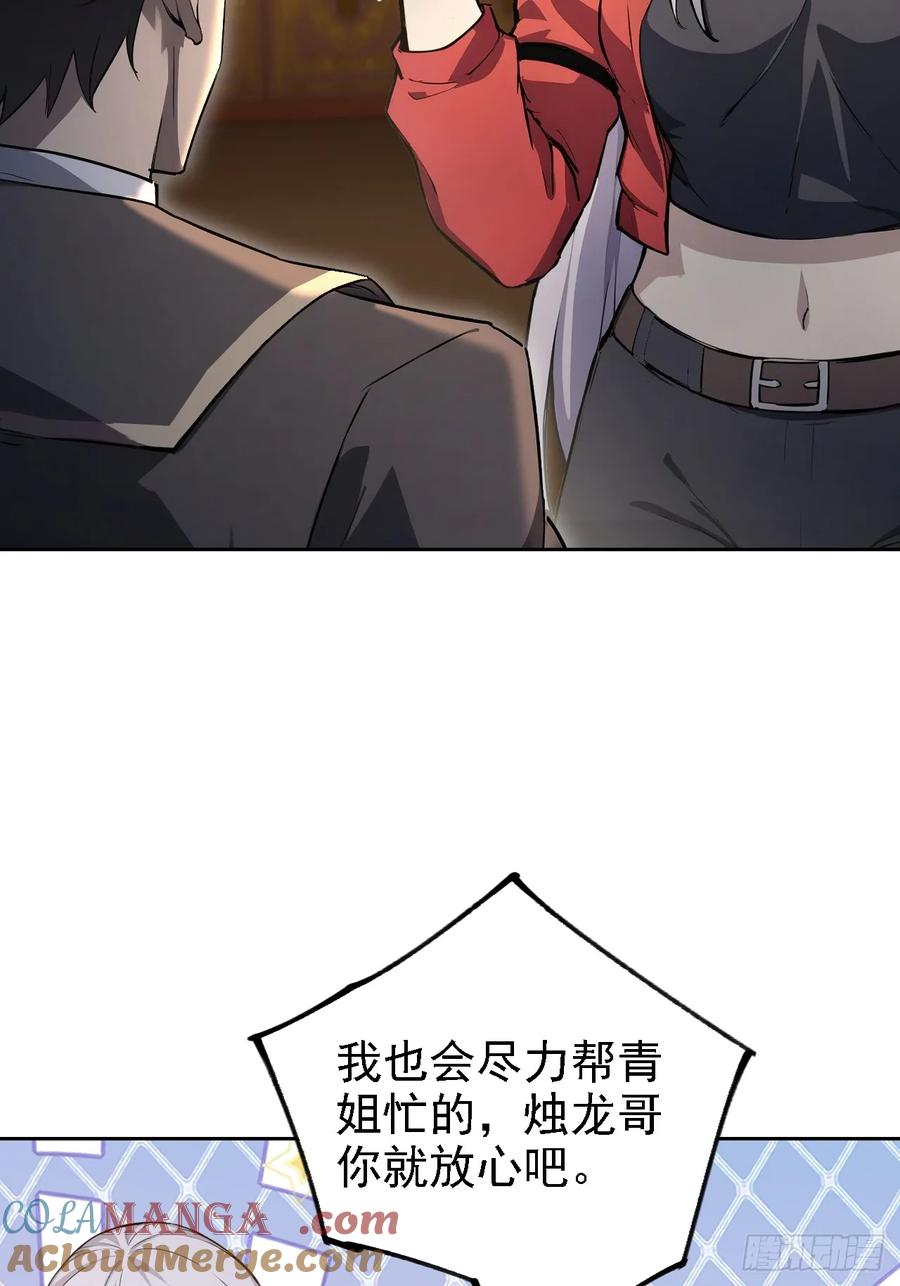 《诡异游戏：我靠亿万功德氪通关》第139话 林过云的条件 第58页