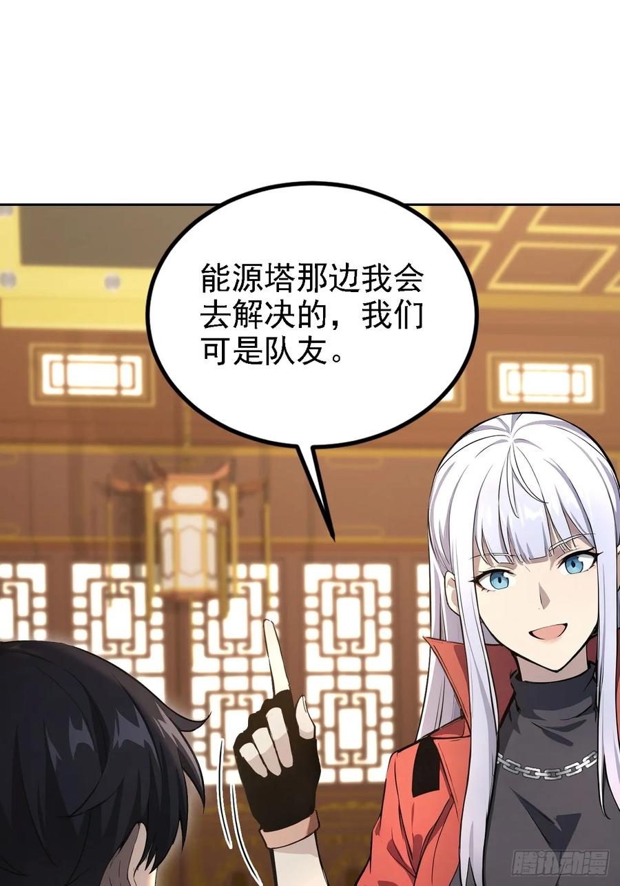 《诡异游戏：我靠亿万功德氪通关》第139话 林过云的条件 第57页