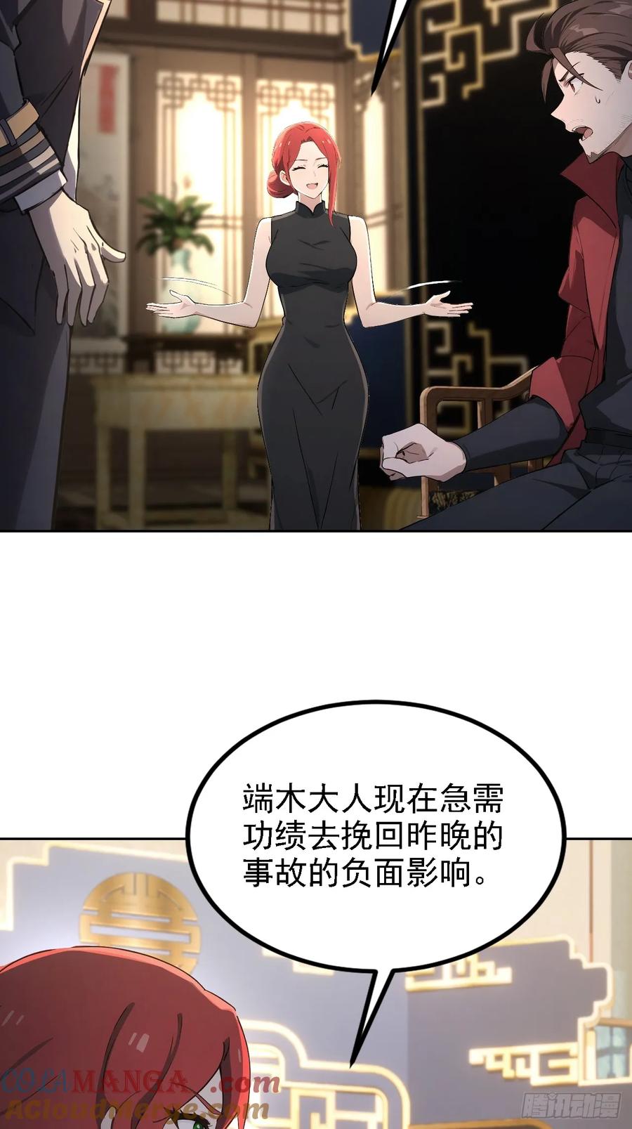 《诡异游戏：我靠亿万功德氪通关》第139话 林过云的条件 第28页