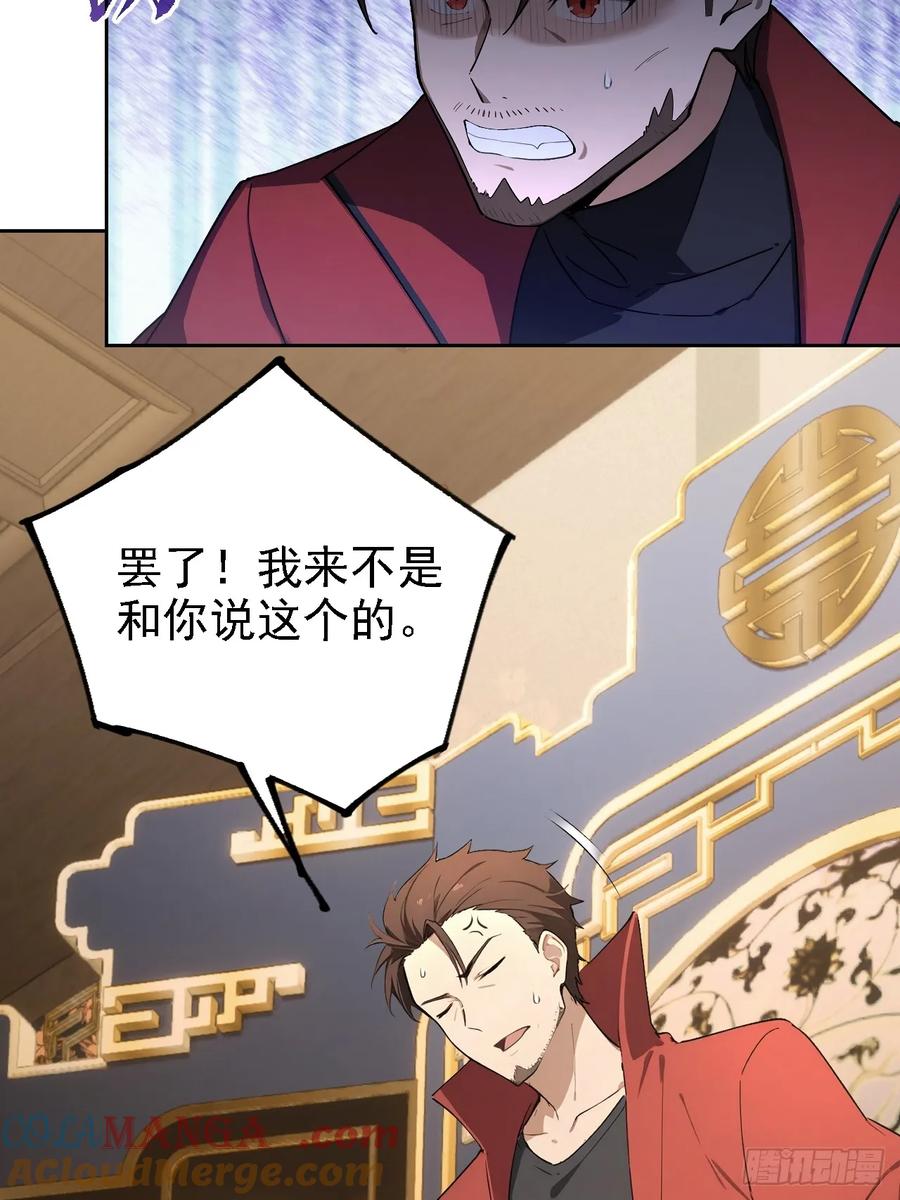 《诡异游戏：我靠亿万功德氪通关》第139话 林过云的条件 第19页