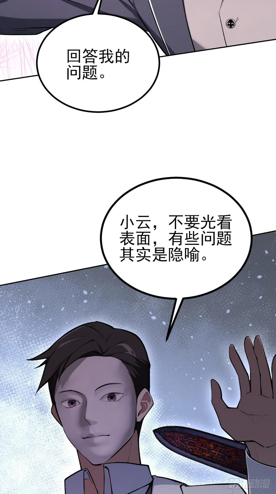 《诡异游戏：我靠亿万功德氪通关》第143话 未曾料到的重逢 第20页