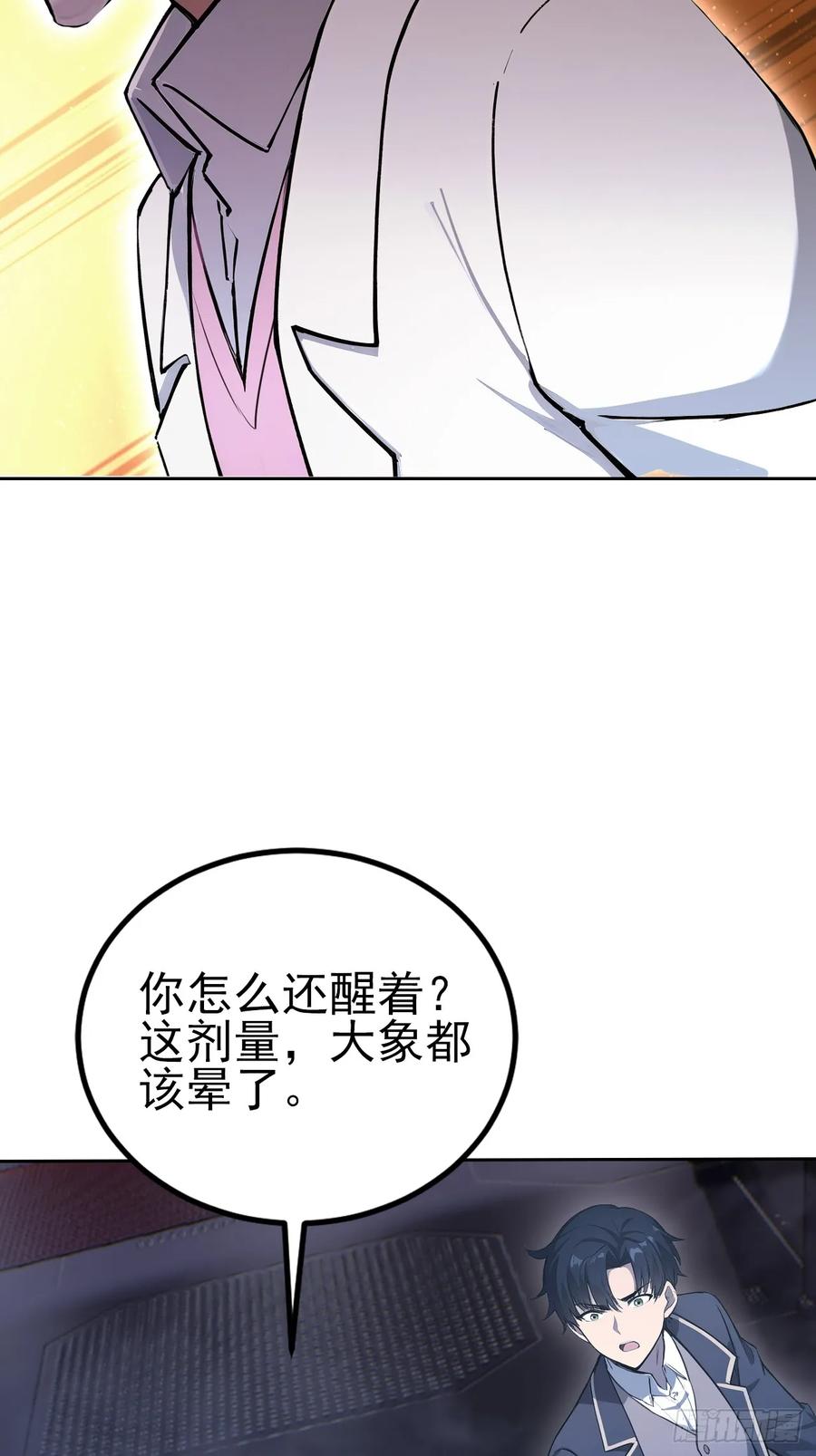 《诡异游戏：我靠亿万功德氪通关》第143话 未曾料到的重逢 第17页