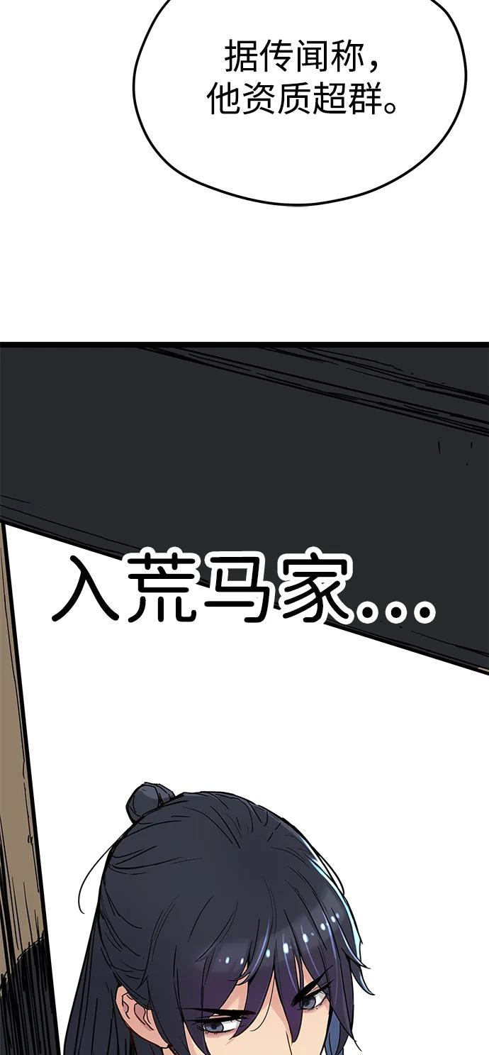 残命天才生存法 第16话 第23页