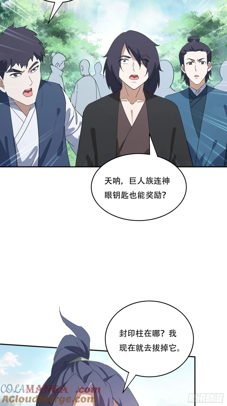 《签到九万年》164 巨人族 第37页