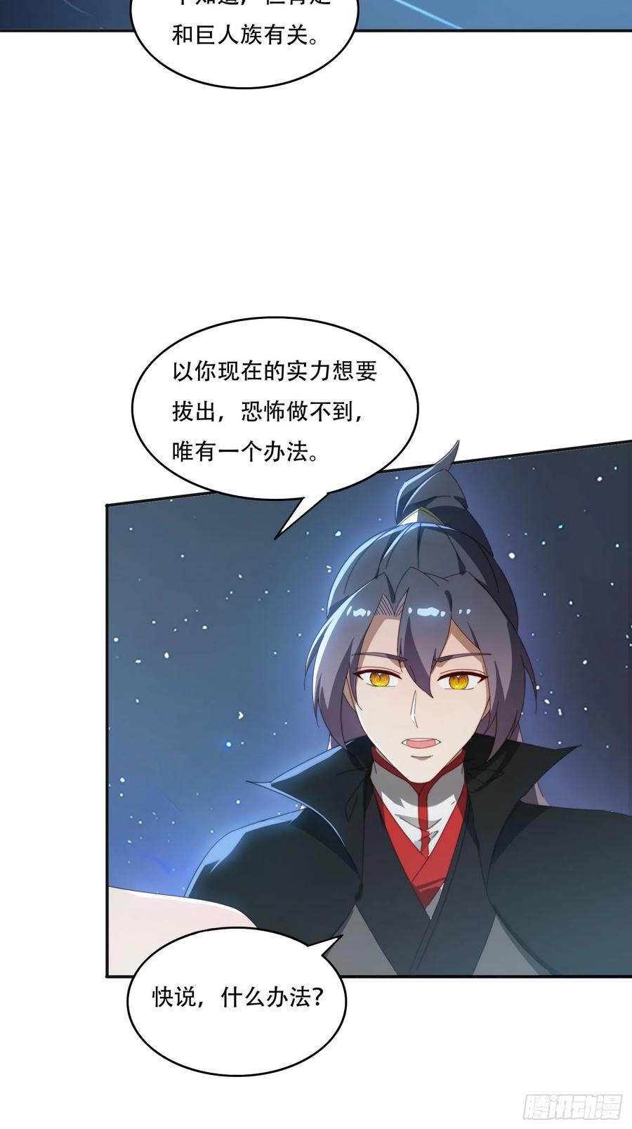 《签到九万年》165借助神器之力 第17页