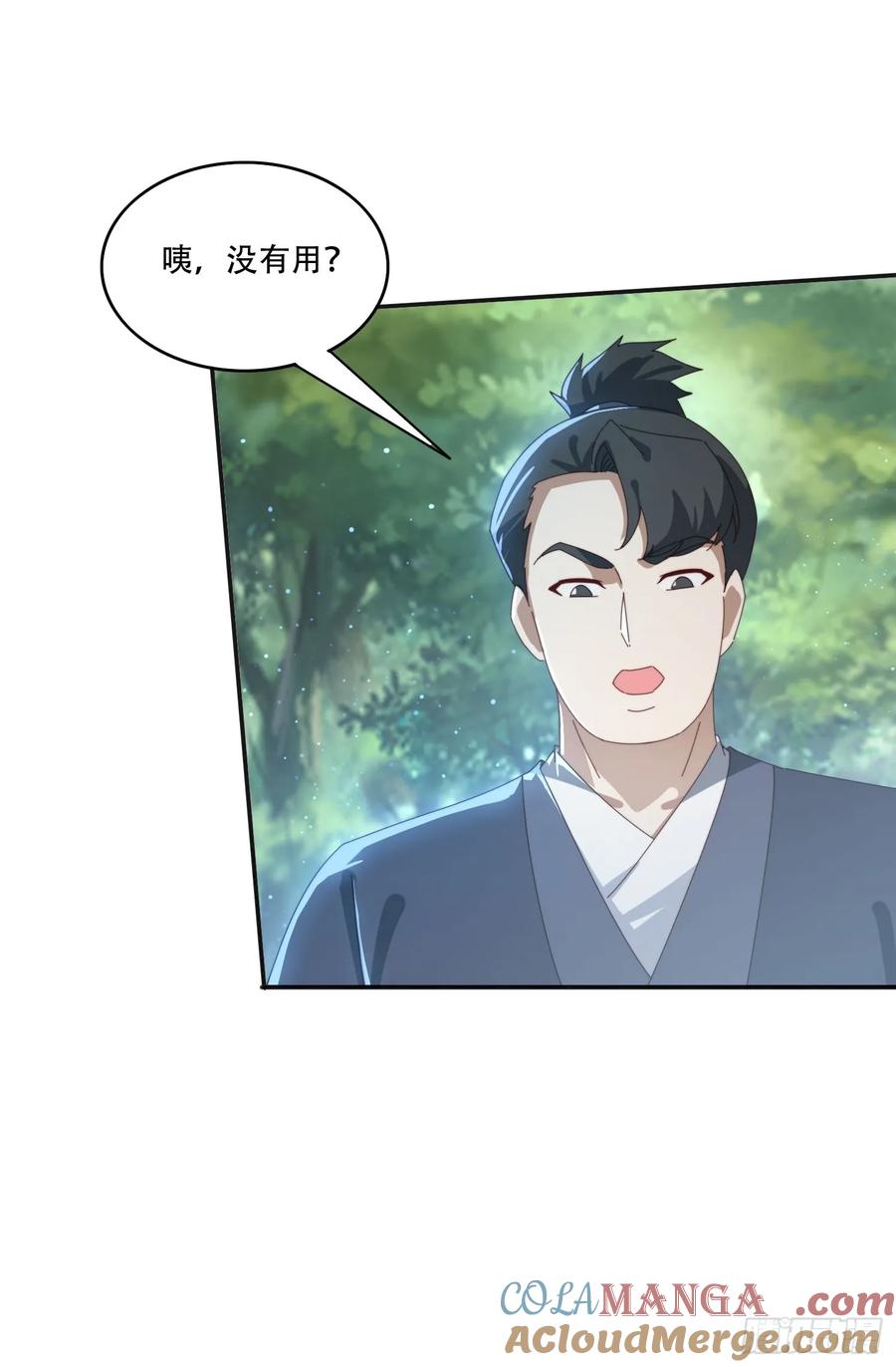 《签到九万年》165借助神器之力 第7页