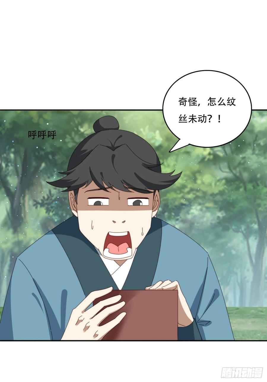 《签到九万年》165借助神器之力 第8页