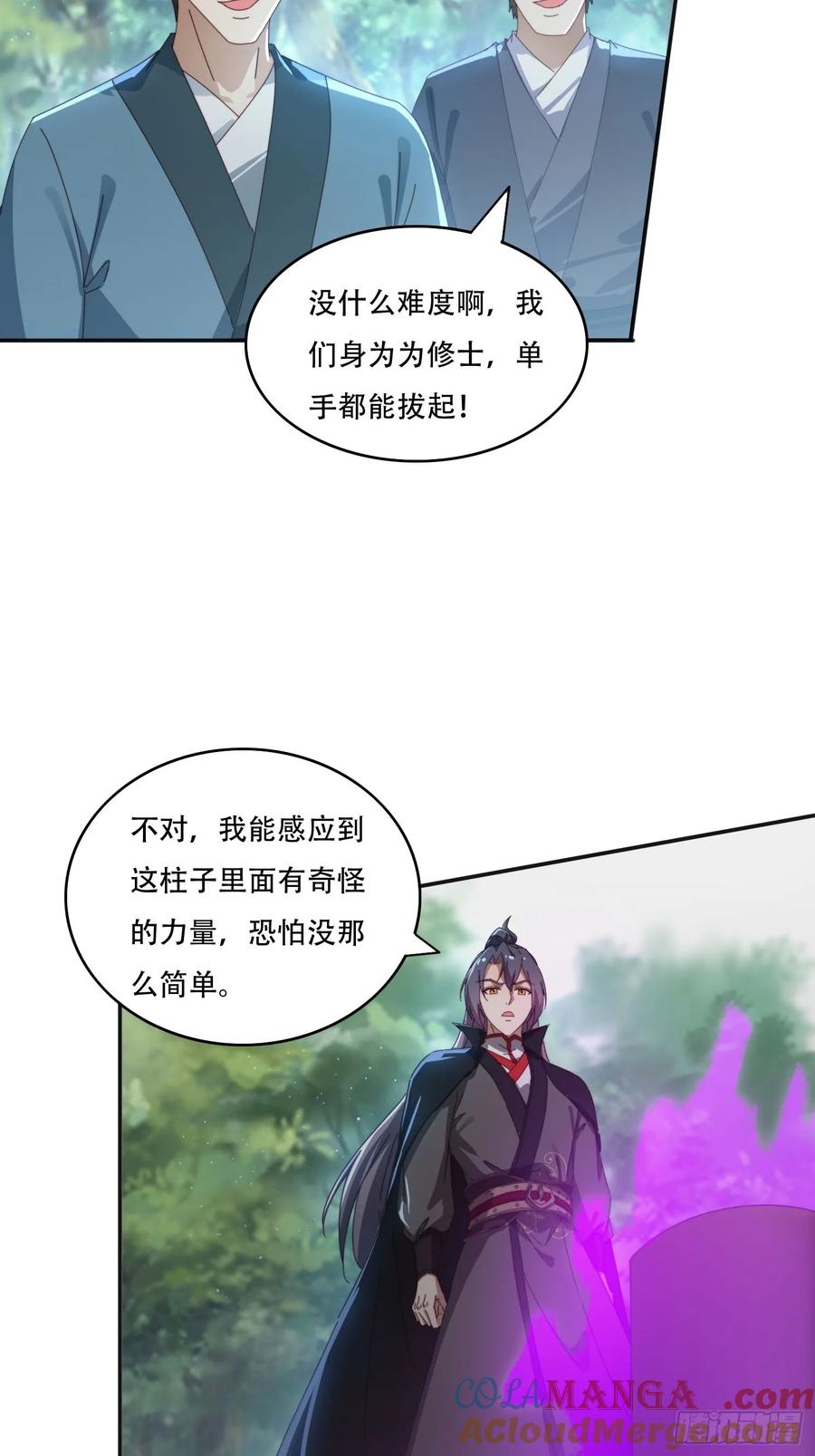 《签到九万年》165借助神器之力 第4页