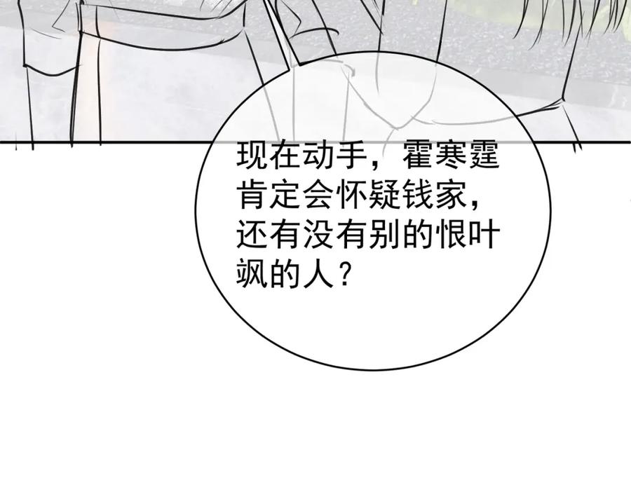 《天降萌宝：霍爷请签收》第18话 我不是故意的 第112页