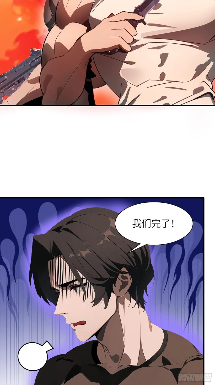 《末日独行：我的黑暗契约》18 远在天边，近在眼前 第23页