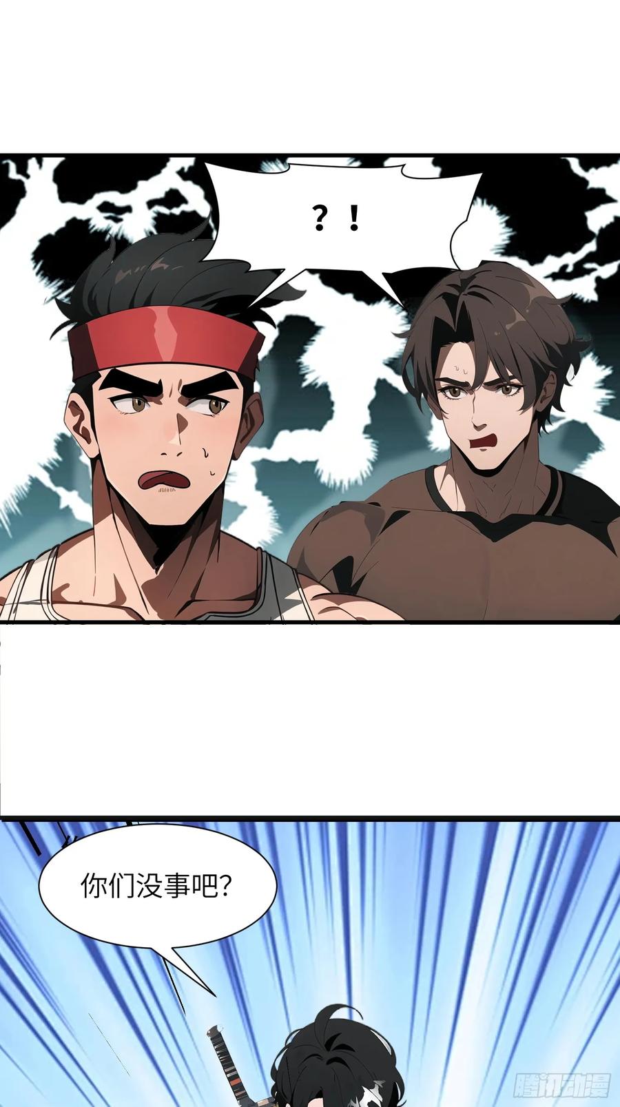 《末日独行：我的黑暗契约》18 远在天边，近在眼前 第26页