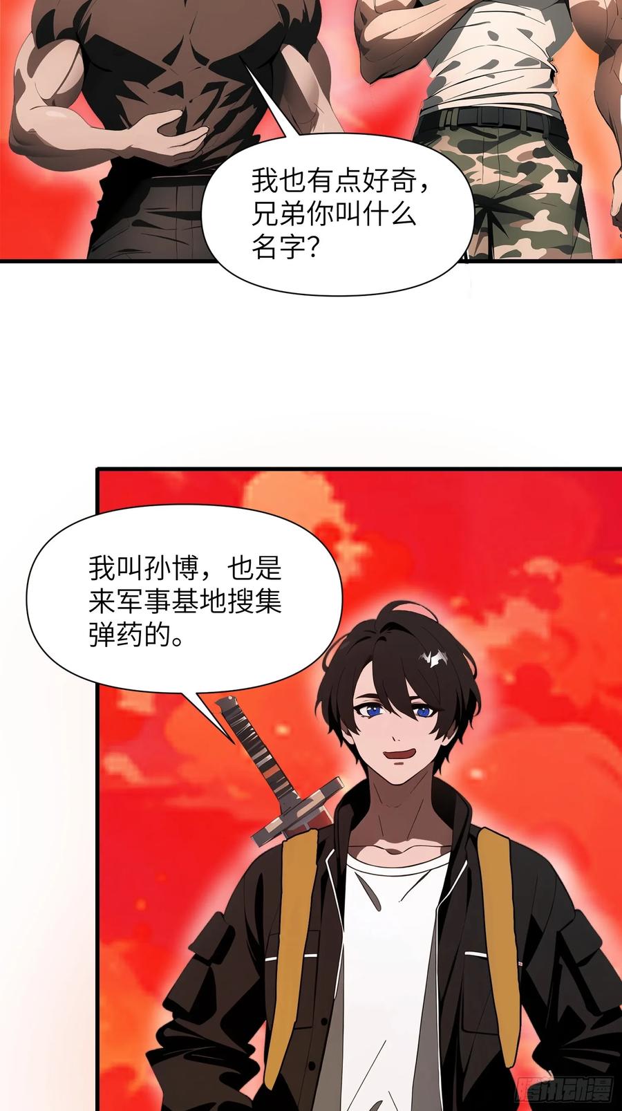 《末日独行：我的黑暗契约》18 远在天边，近在眼前 第36页