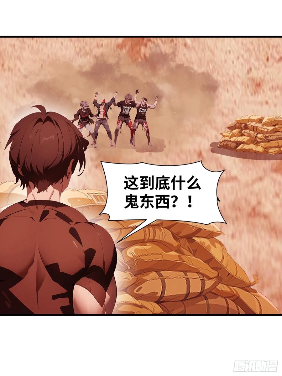 《末日独行：我的黑暗契约》18 远在天边，近在眼前 第3页