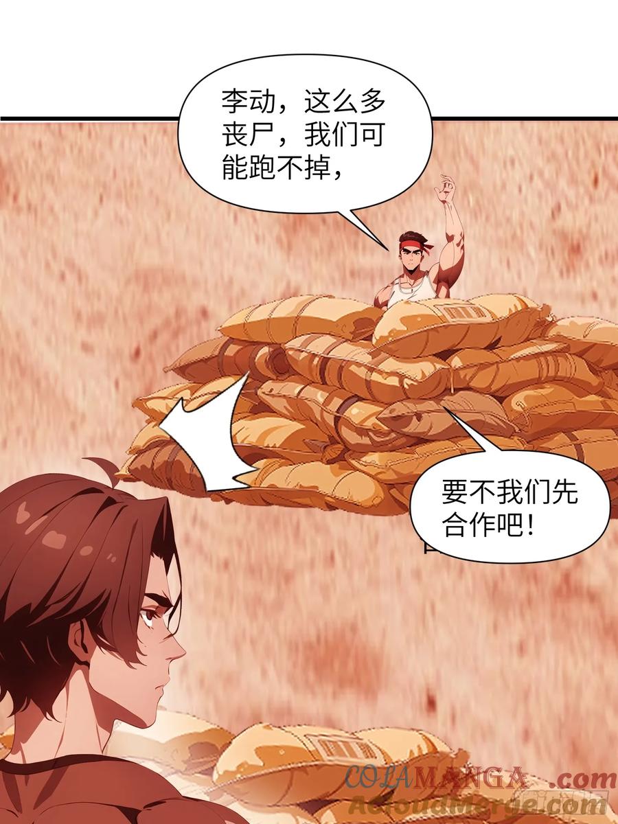 《末日独行：我的黑暗契约》18 远在天边，近在眼前 第4页