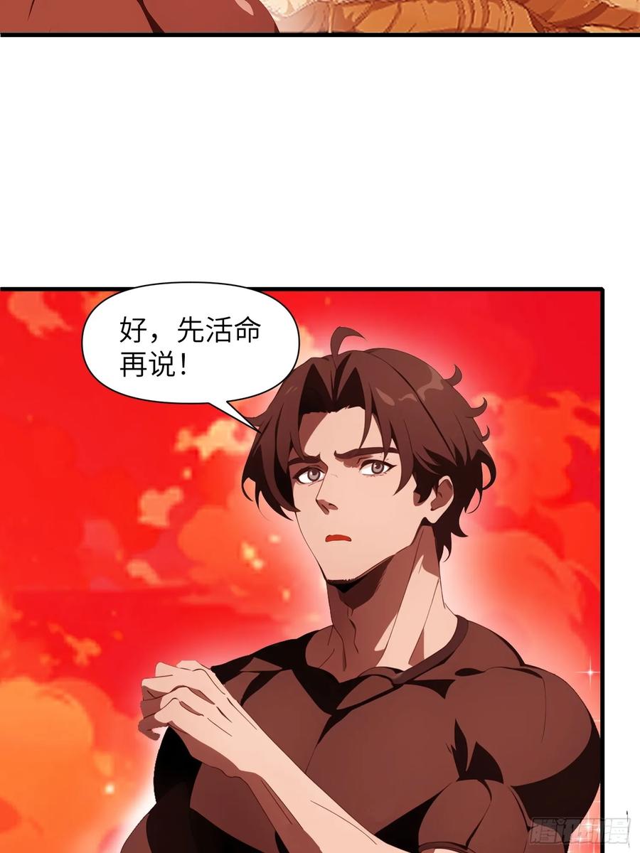 《末日独行：我的黑暗契约》18 远在天边，近在眼前 第5页