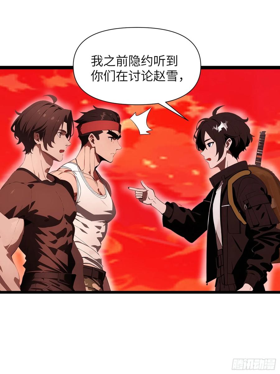 《末日独行：我的黑暗契约》18 远在天边，近在眼前 第39页
