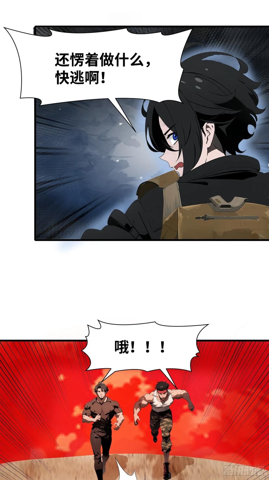 《末日独行：我的黑暗契约》18 远在天边，近在眼前 第32页
