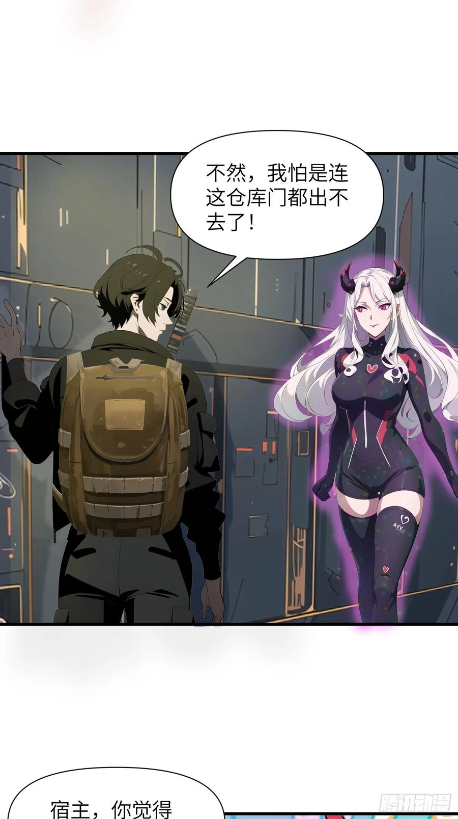 《末日独行：我的黑暗契约》18 远在天边，近在眼前 第18页